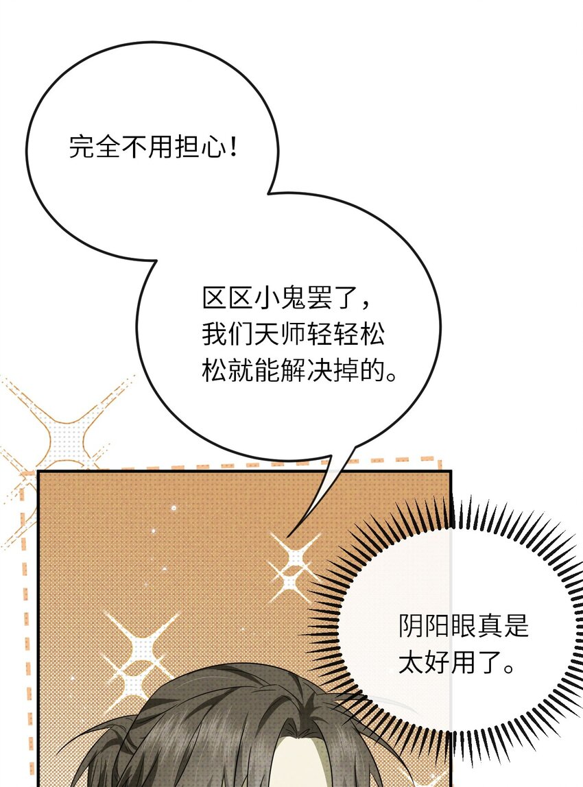 至阴至阳自在西游漫画,011 主角来了2图