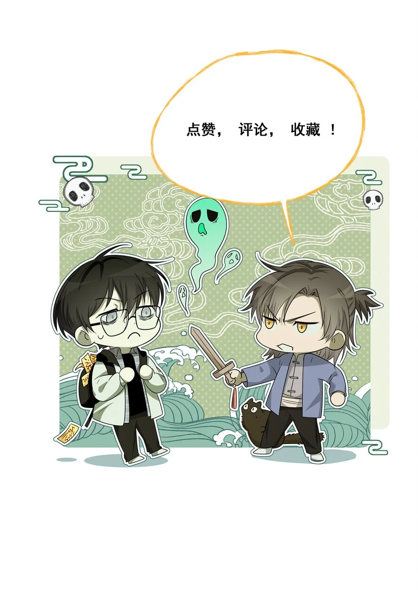 至阴至阳漫画,027 另一个魂魄2图