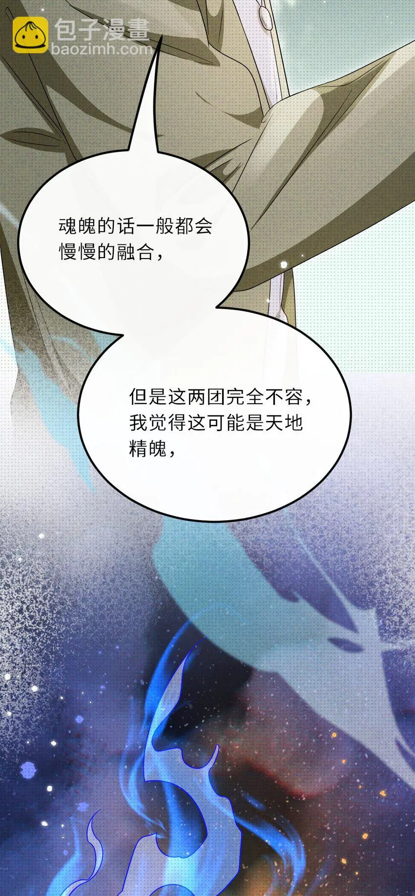 至阴的准确位置图漫画,028 烛照与幽荧1图