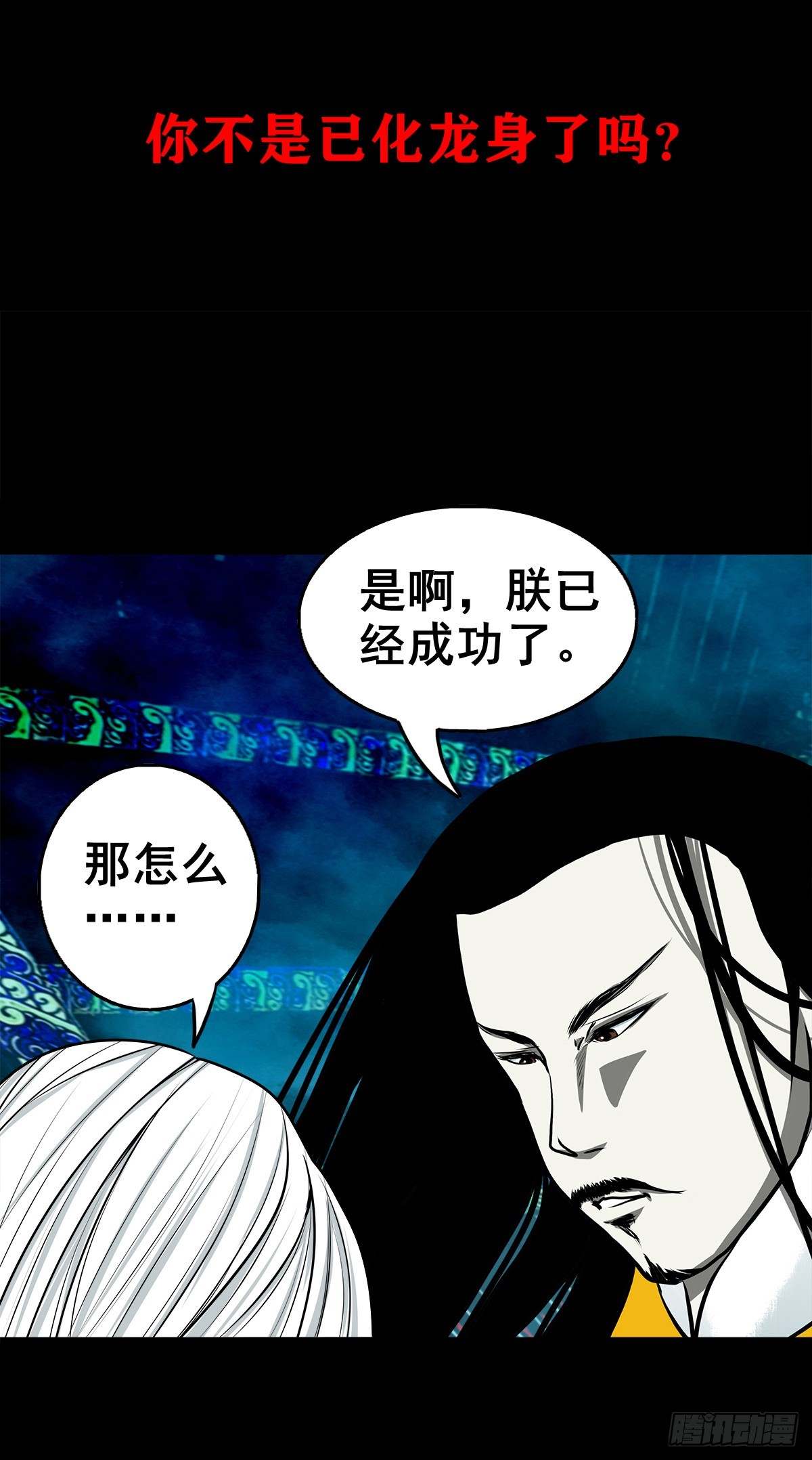 灵侠最新漫画,【壹佰叁拾肆】昙花一现2图