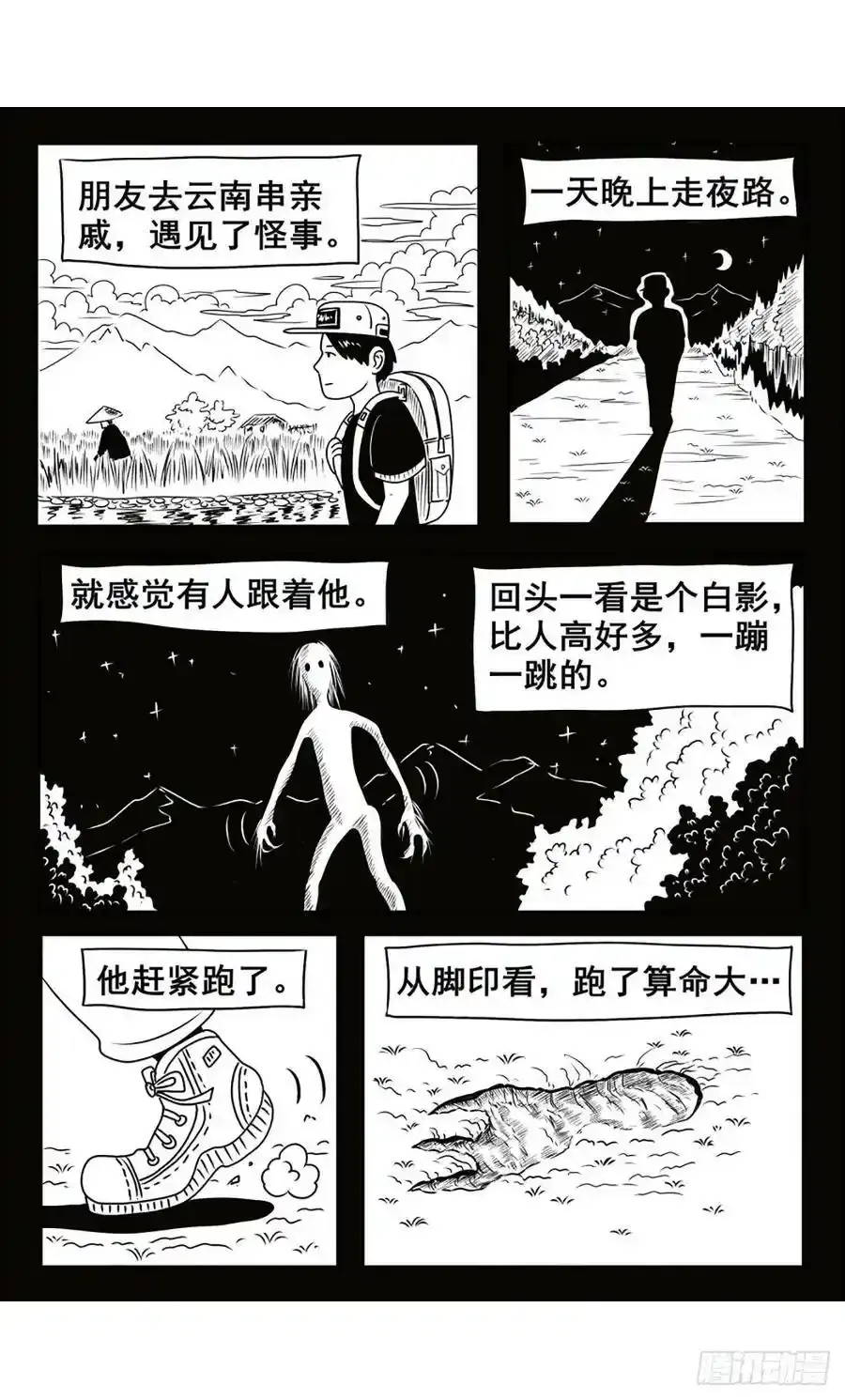 灵侠传第191回漫画,【公告】解个闷儿2图