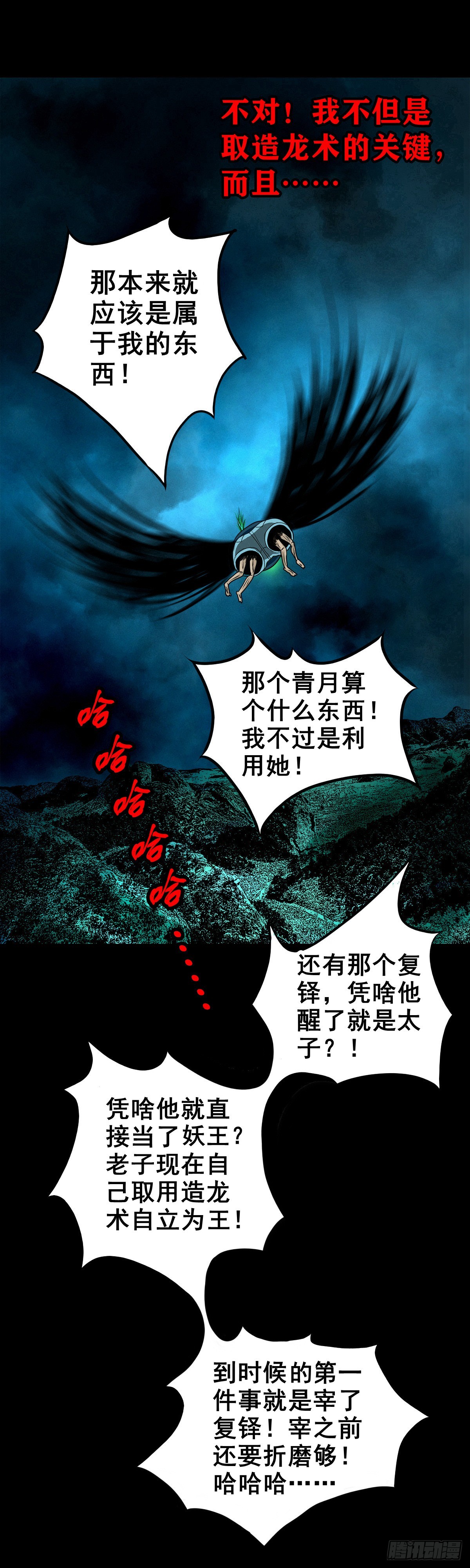 灵侠第二季漫画漫画,【壹佰壹拾肆】小溪之令2图