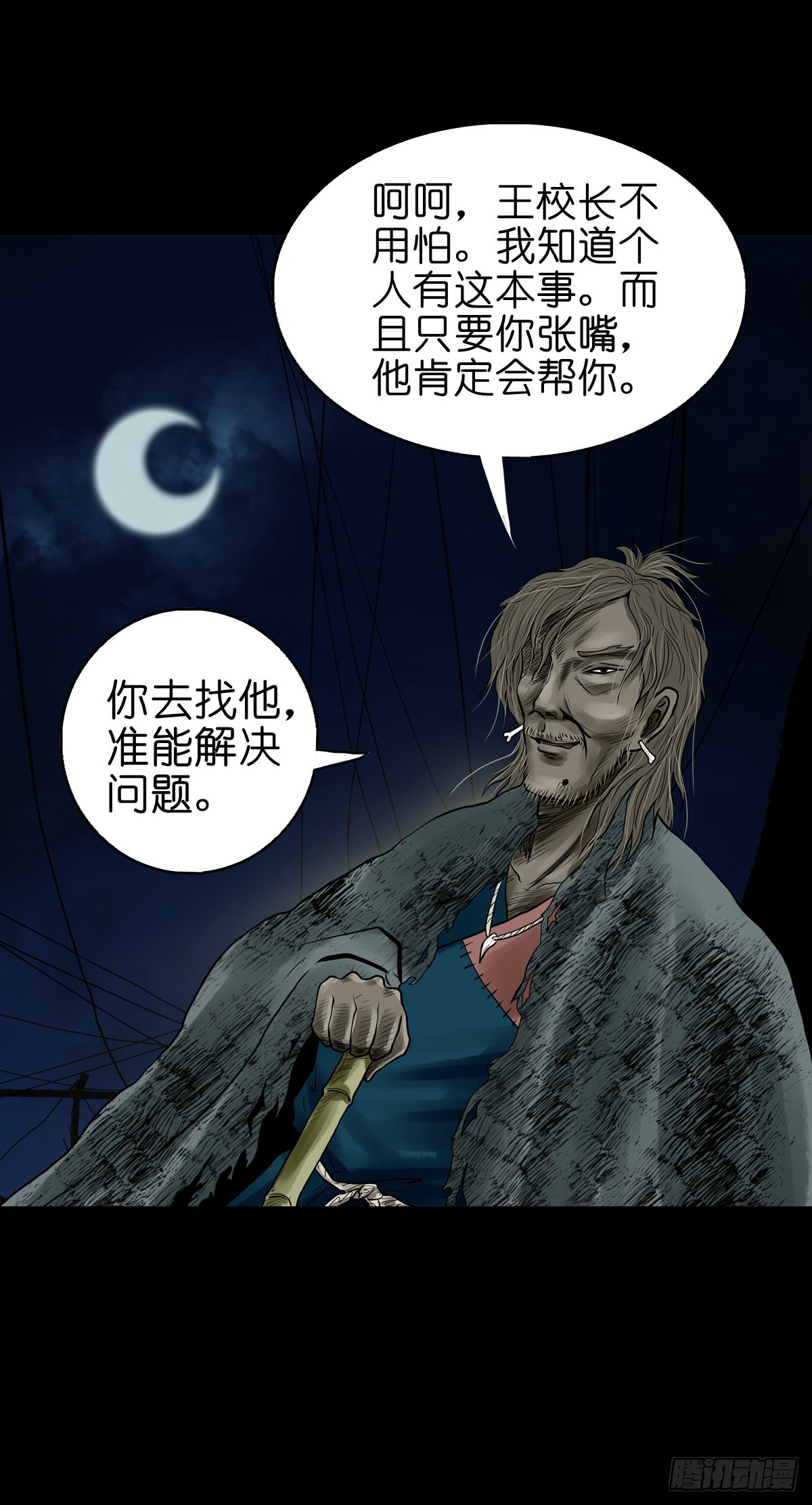 灵侠解说漫画,【拾玖】夙梦追源2图