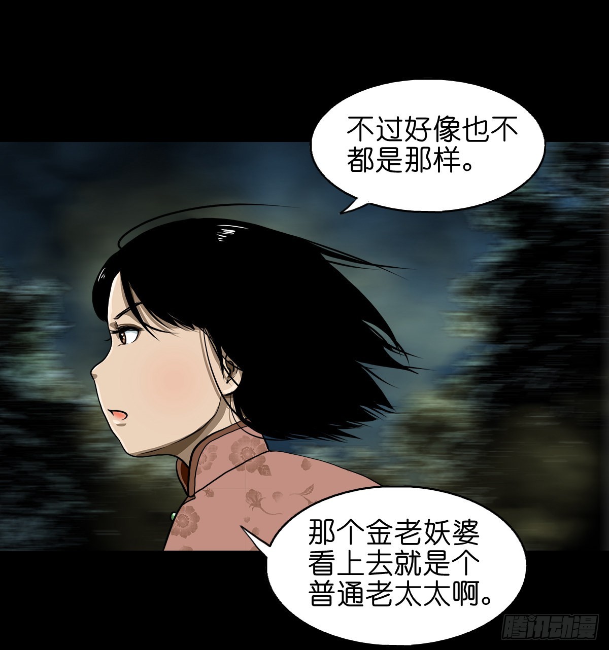 灵侠第二季漫画,【贰拾肆】反目成仇1图