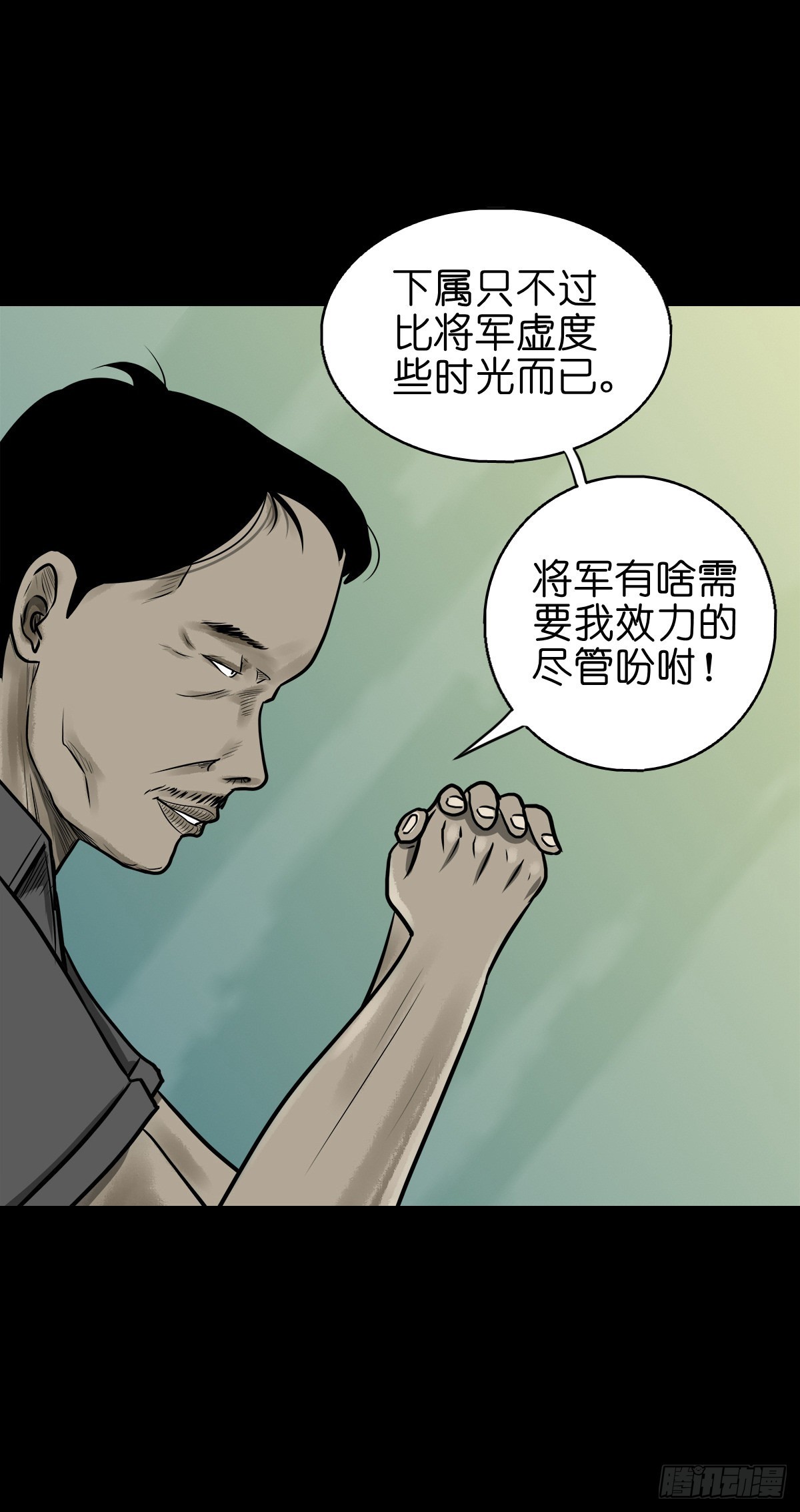 灵侠传说漫画,【陆拾陆】大奸之丐1图