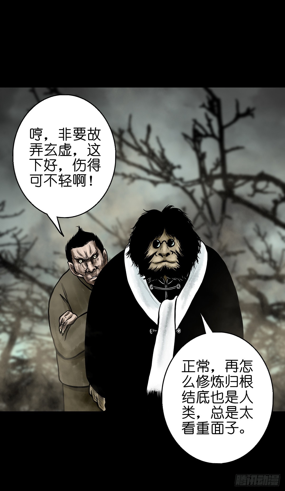 灵侠漫画,【肆拾捌】是敌是友2图