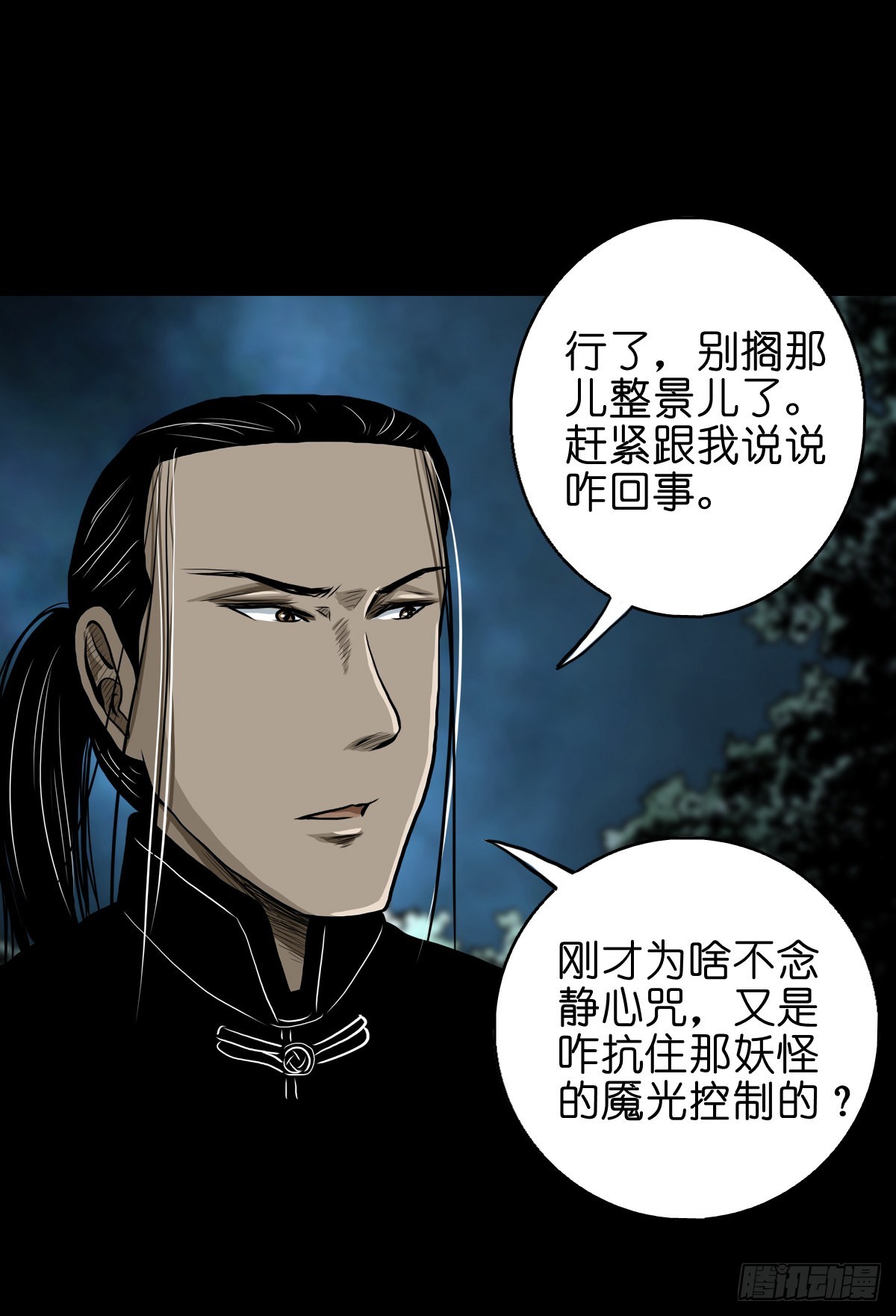 灵侠漫画,【贰拾陆】暗流汹涌2图