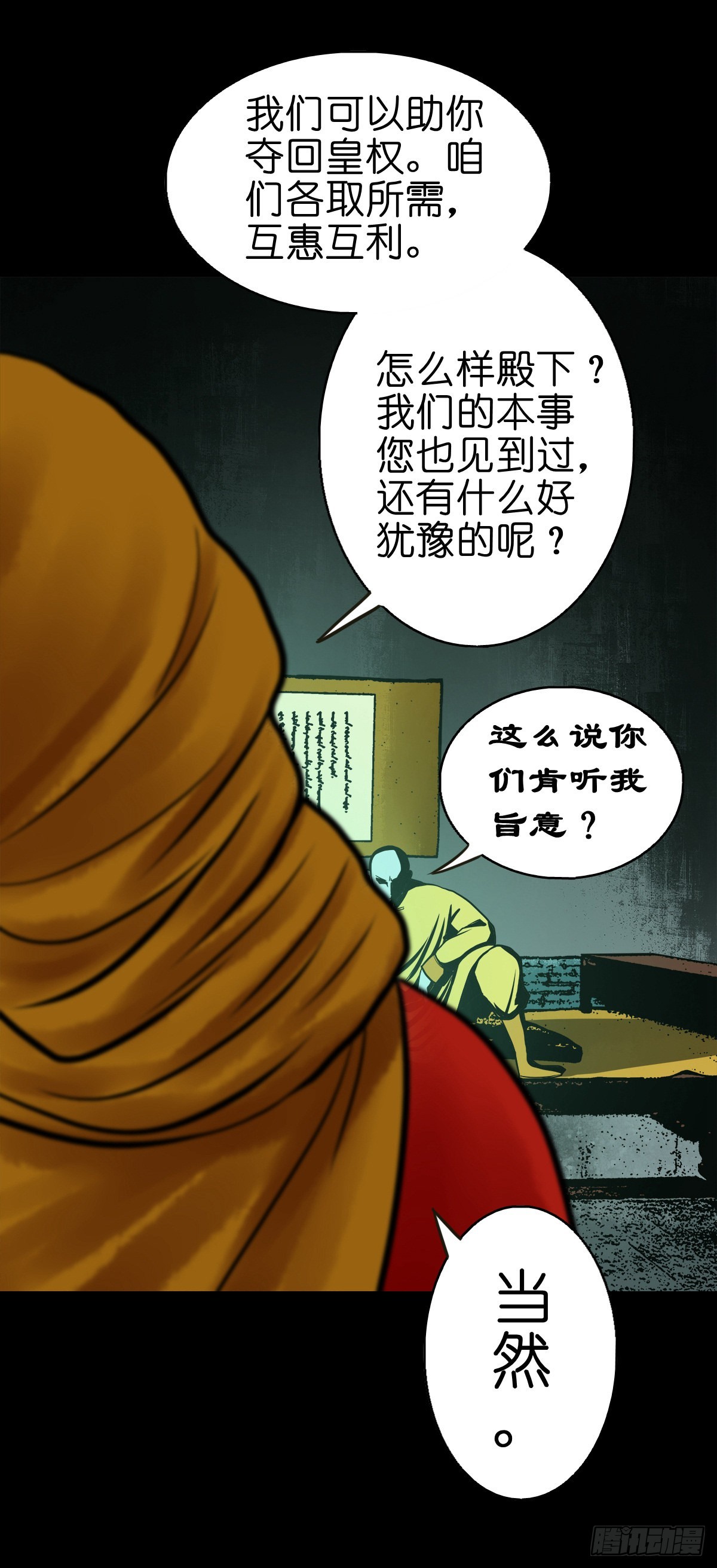 灵侠第二季漫画免费看漫画,【陆拾叁】冥门之后2图