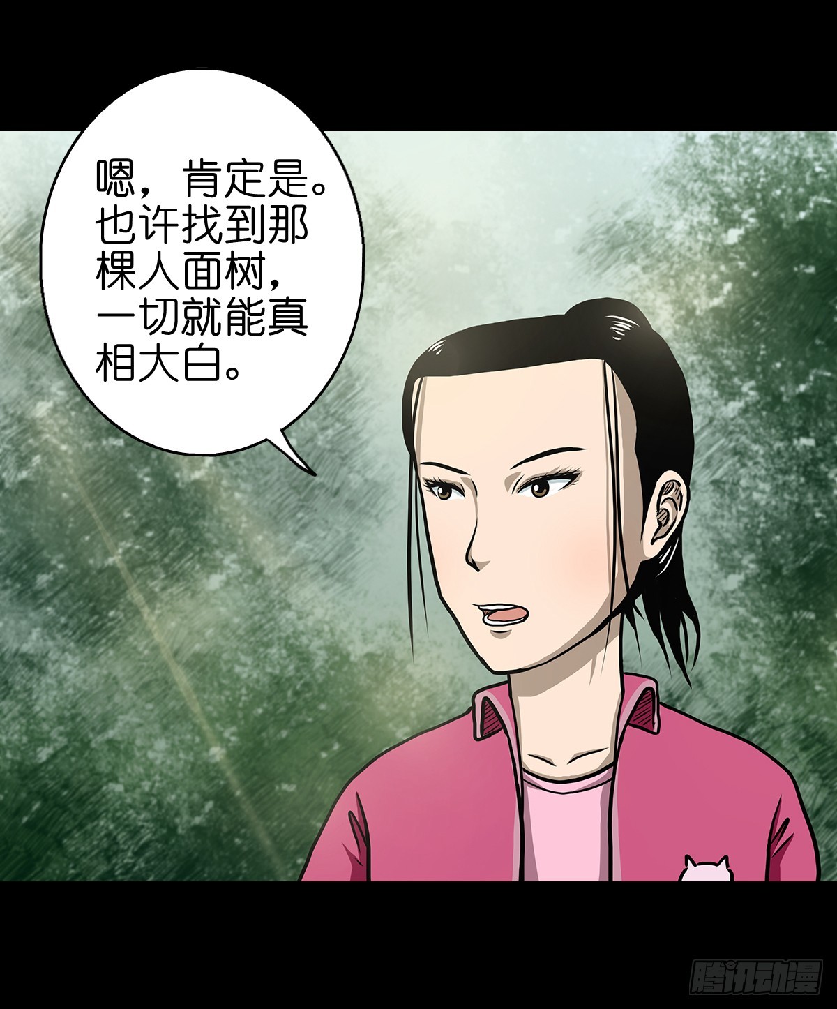 灵侠第二季漫画,【玖】吊桥妖雾1图