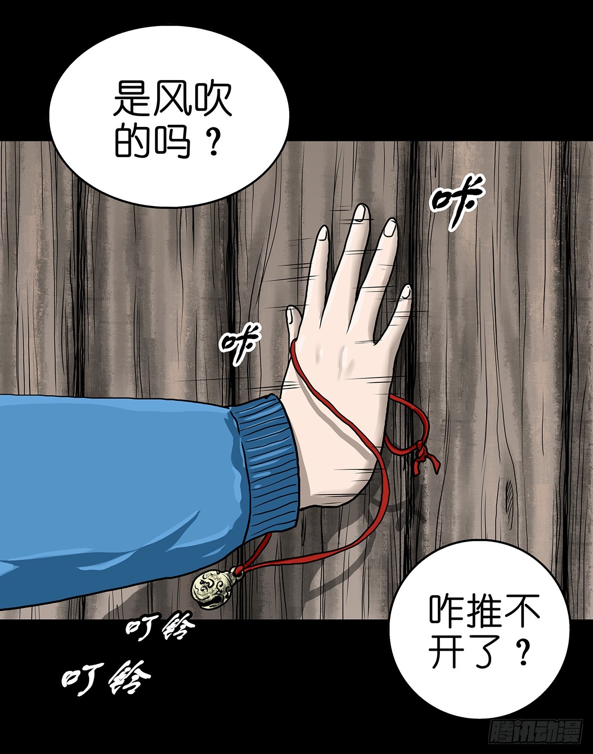 灵侠传说txt校对漫画,【叁】荒院惊魂2图