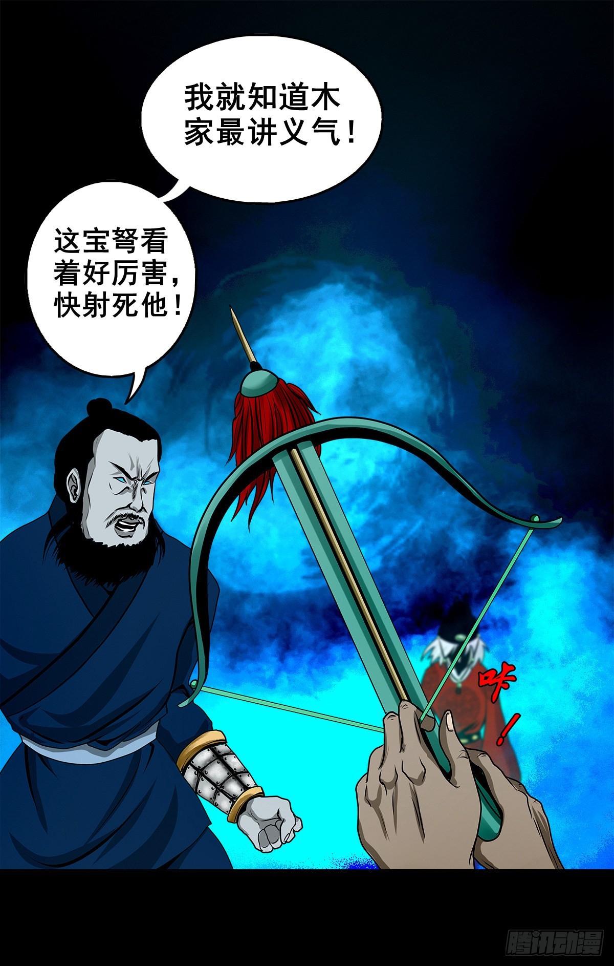 灵侠星记小说漫画,【壹佰叁拾壹】从天而降2图