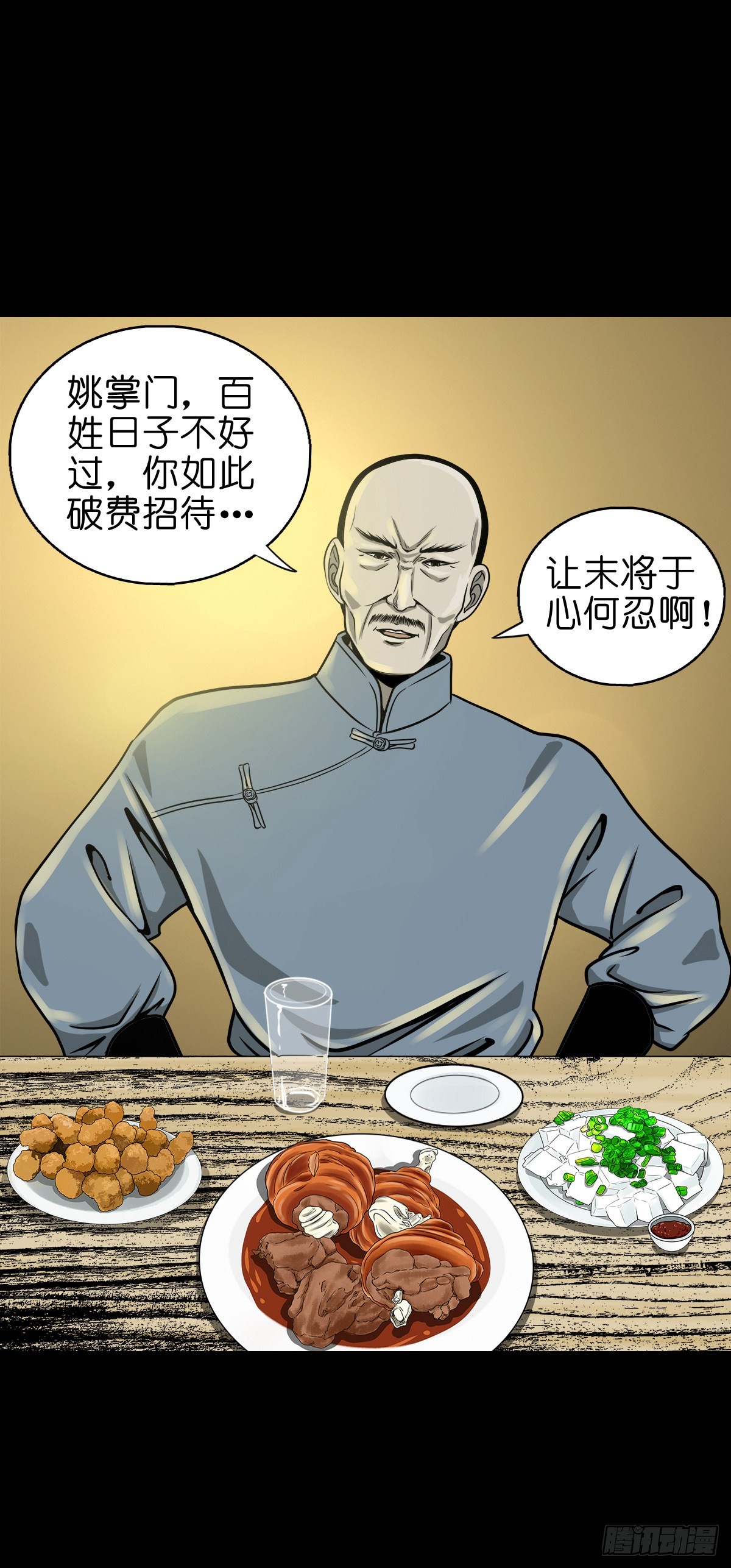 灵侠作者漫画,【捌拾柒】天降贵客2图