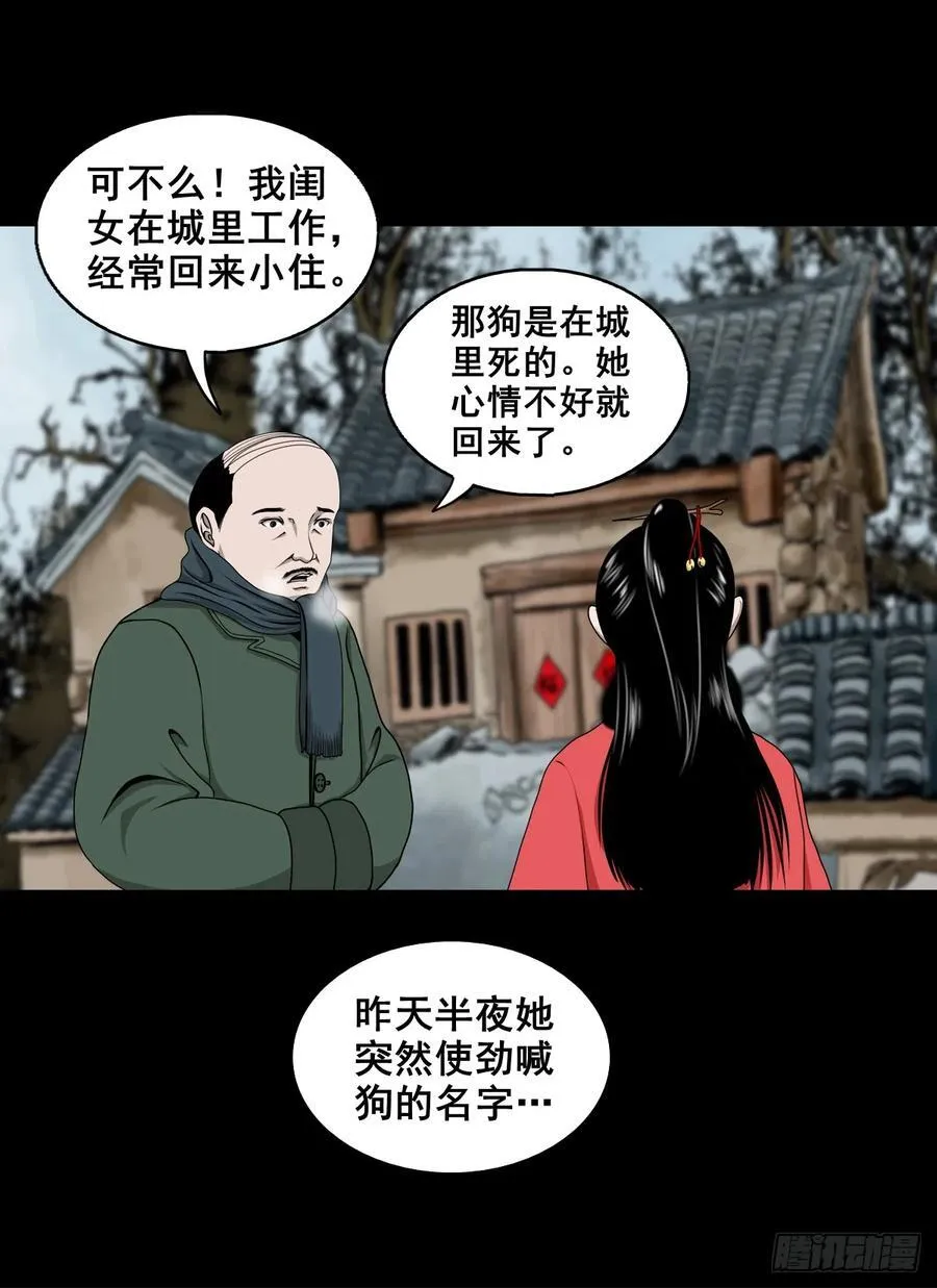 灵侠自在晓天免费阅读漫画,【壹佰陆拾叁】水鬼，姑娘和狗1图