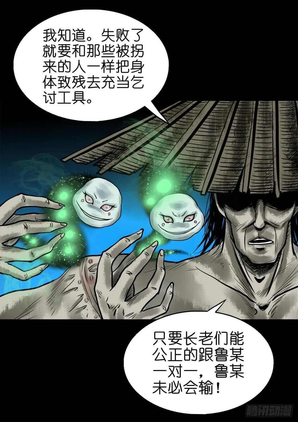 灵侠暗侠漫画,【叁拾玖】林中对峙2图