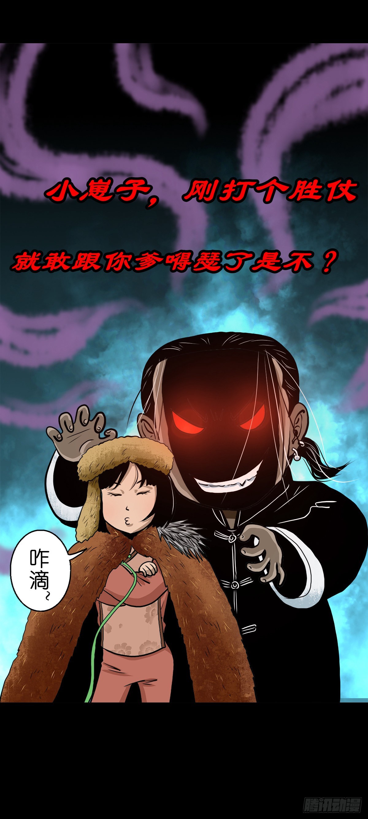 灵侠漫画,【贰拾陆】暗流汹涌2图