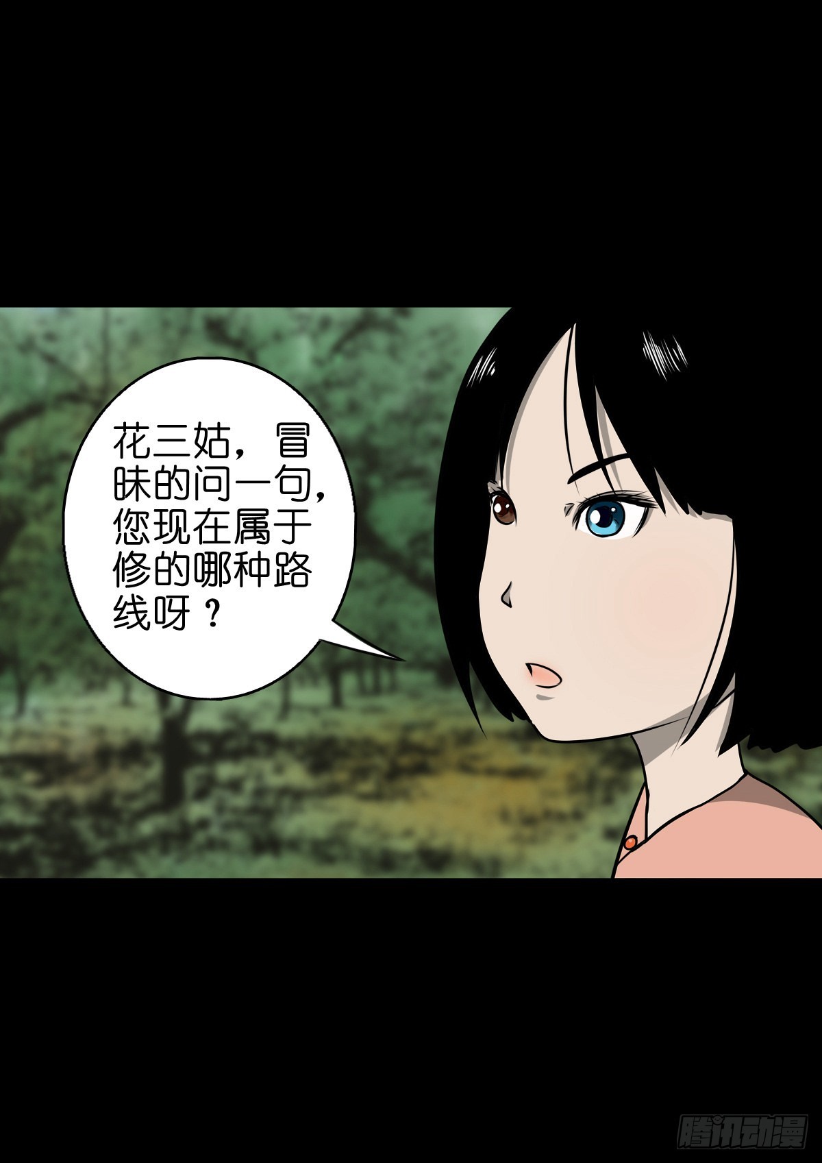 灵侠在线漫画漫画,【捌拾壹】固灵仙丹2图