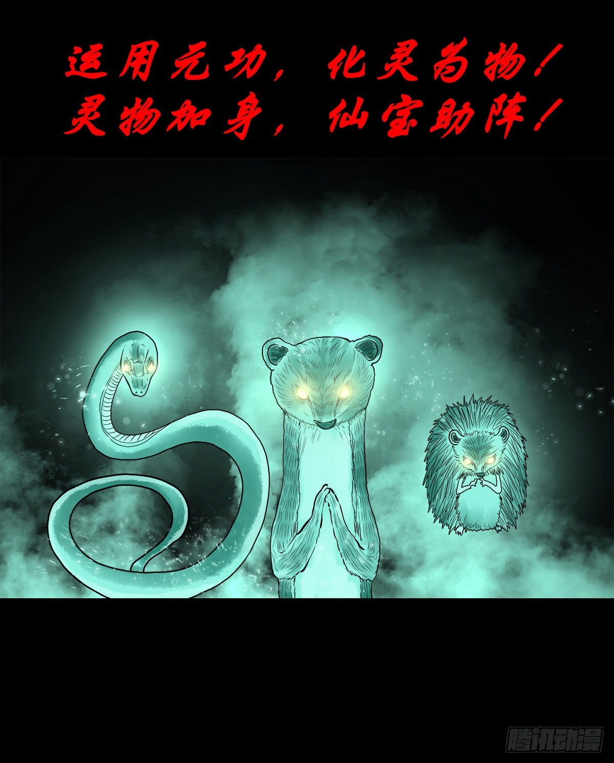 灵侠漫画,【贰拾伍】针锋相对2图