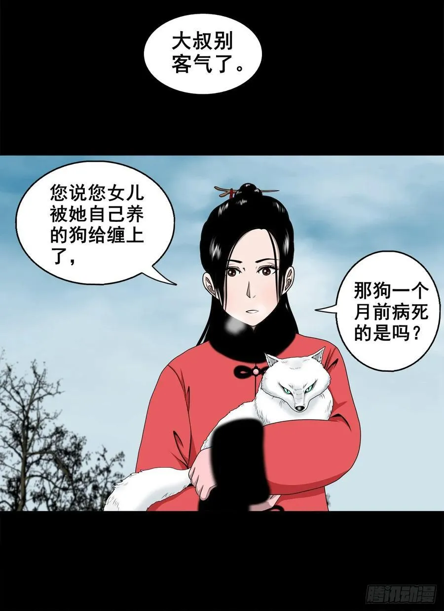 灵侠漫画,【六】水鬼，姑娘和狗2图