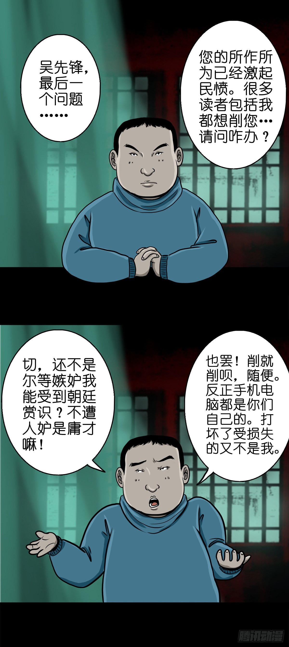 灵侠漫画解说漫画,【番外】访谈吴一州2图