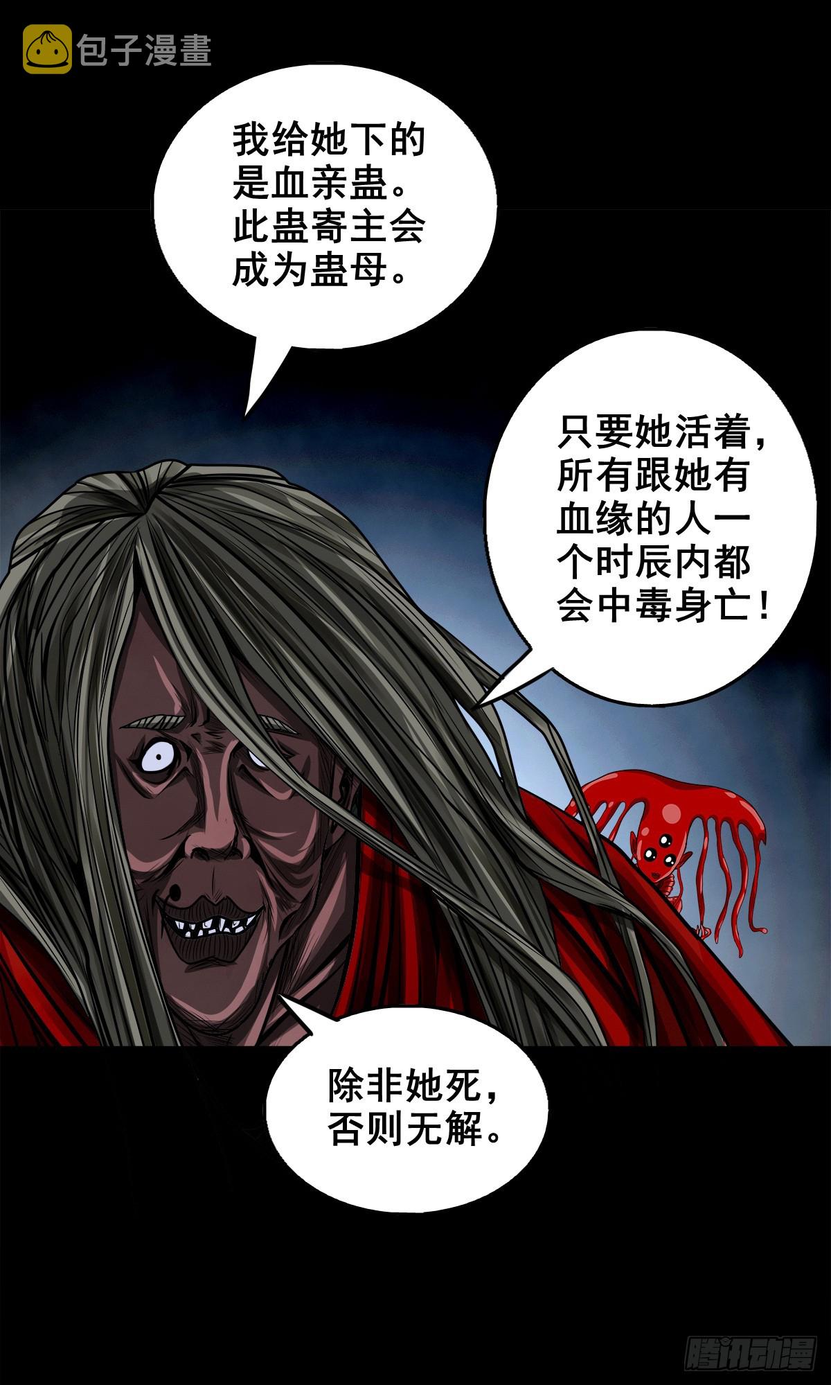 灵侠传第二季漫画,【壹佰叁拾捌】蛊胁仙身1图