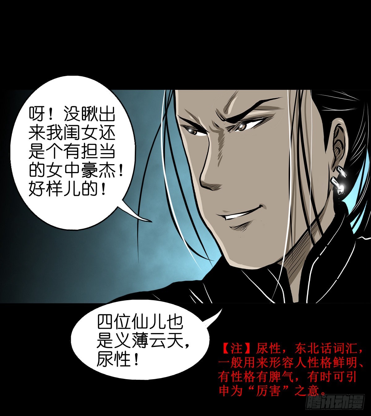 灵侠传漫画免费看漫画,【贰拾伍】针锋相对2图