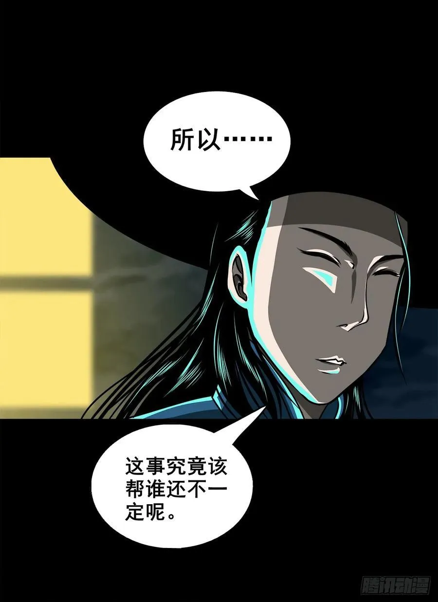 灵侠第二季漫画,【壹佰陆拾玖】人言可畏1图