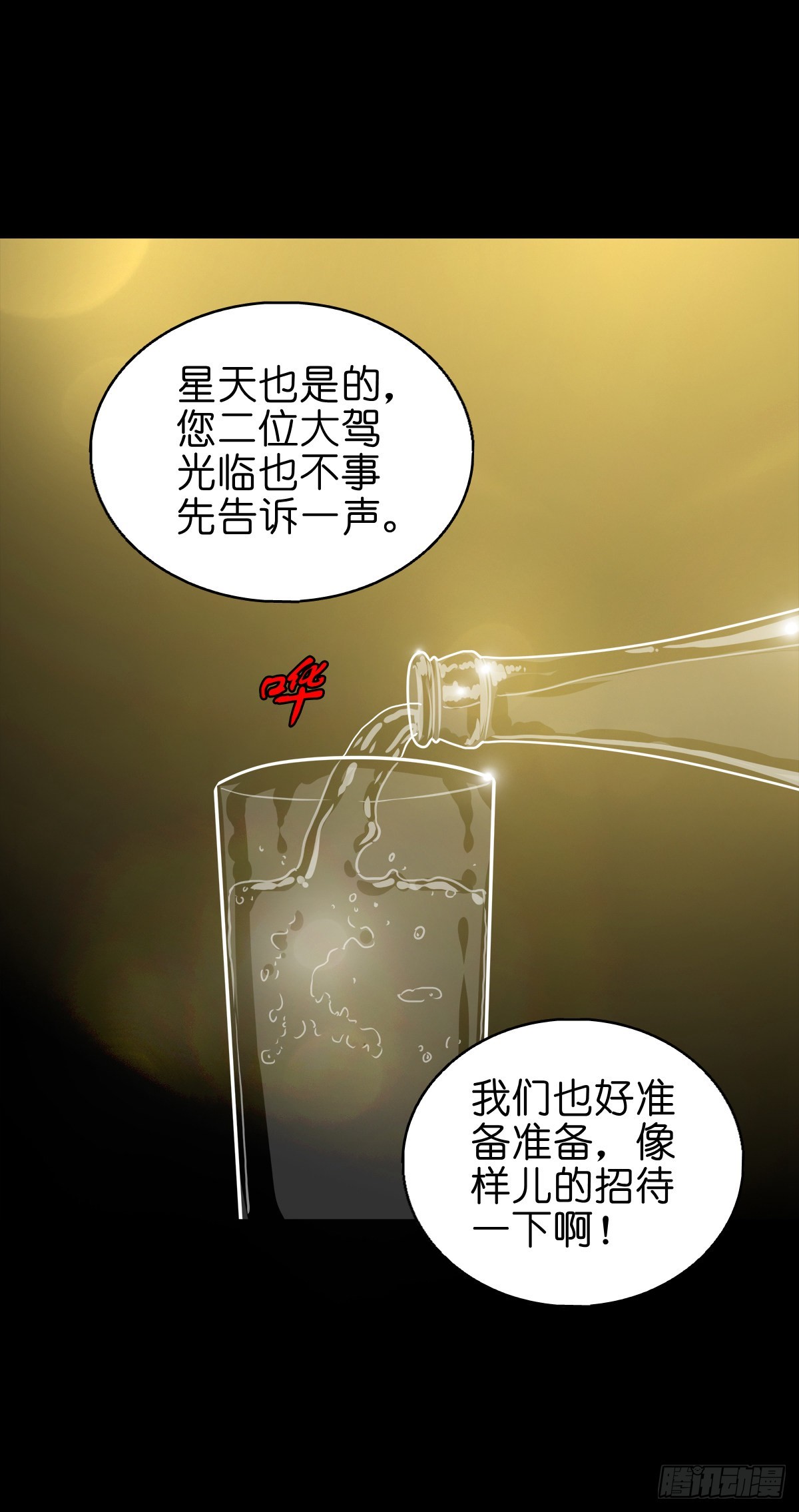 灵侠漫画,【捌拾捌】欲立仙规2图