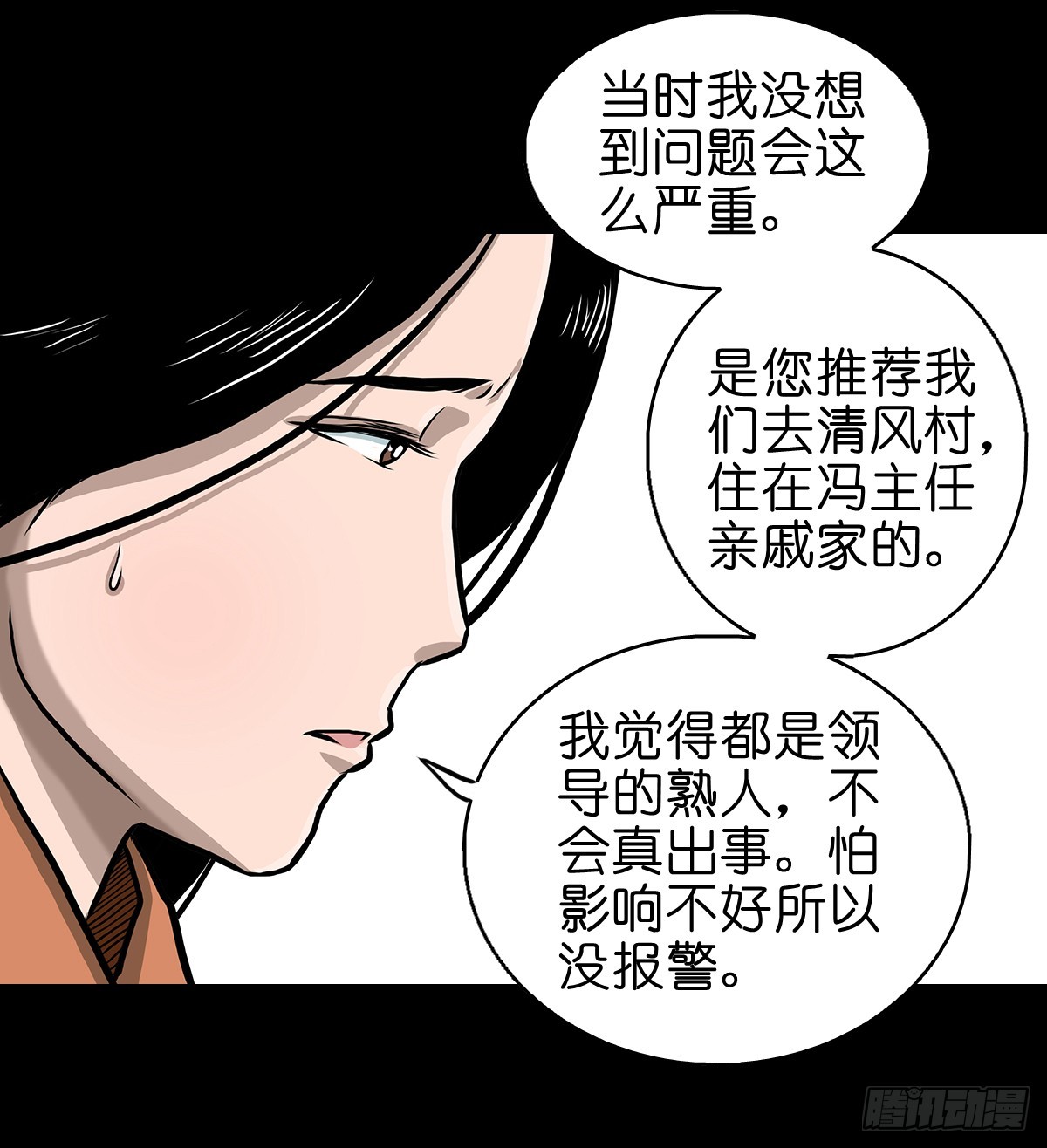 灵侠全部小说漫画,【陆】清妖现世2图