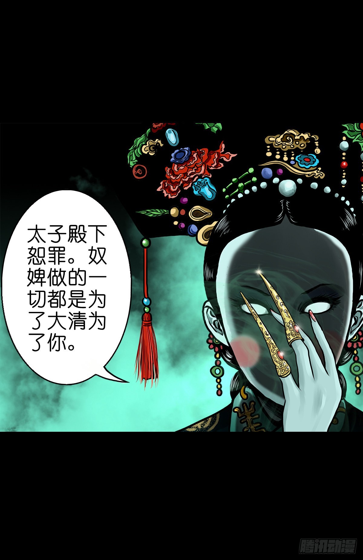 灵侠第二季漫画免费观看漫画,【贰拾玖】妖星现世2图