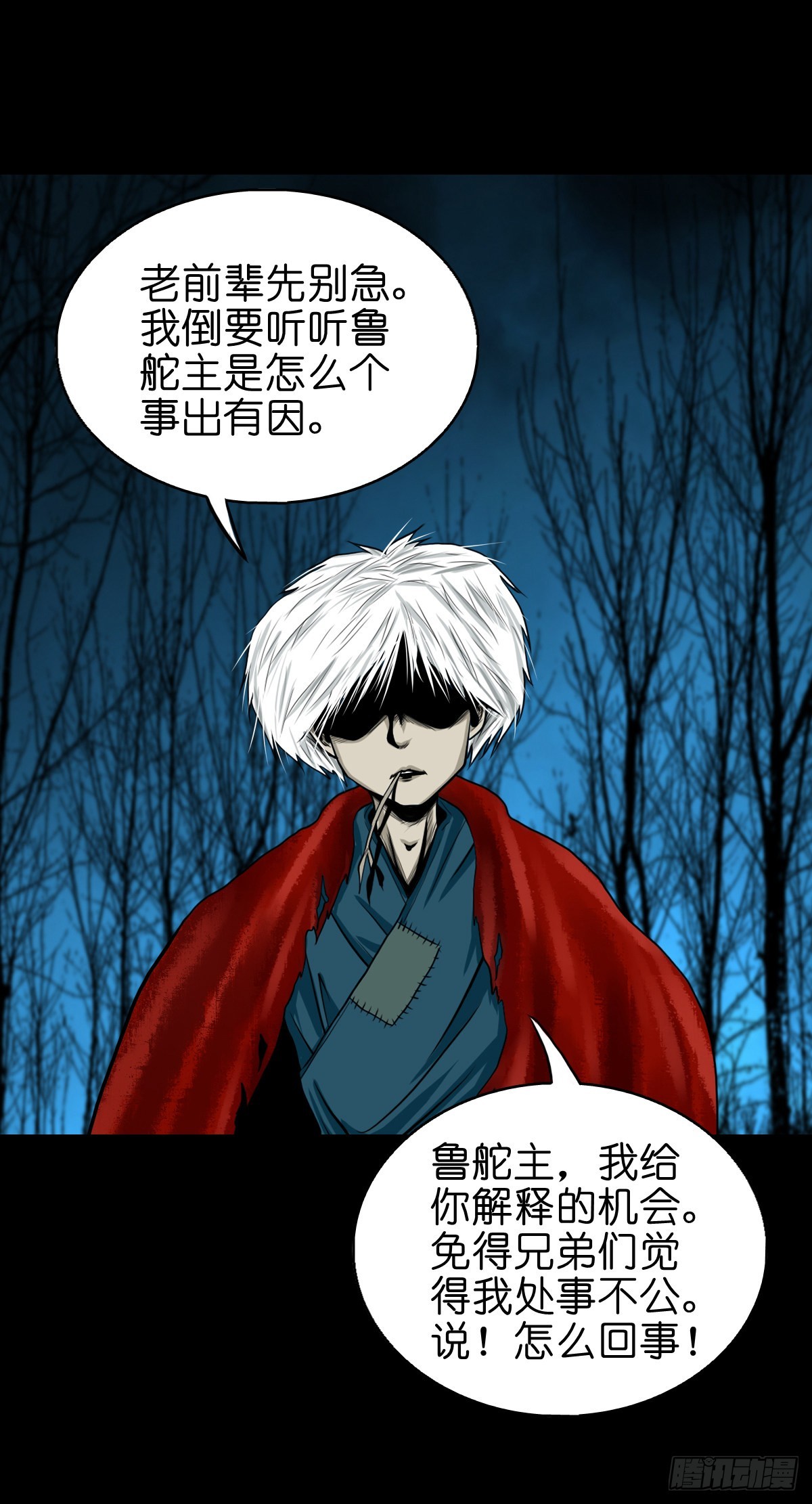 灵侠小说下载漫画,【叁拾玖】林中对峙2图