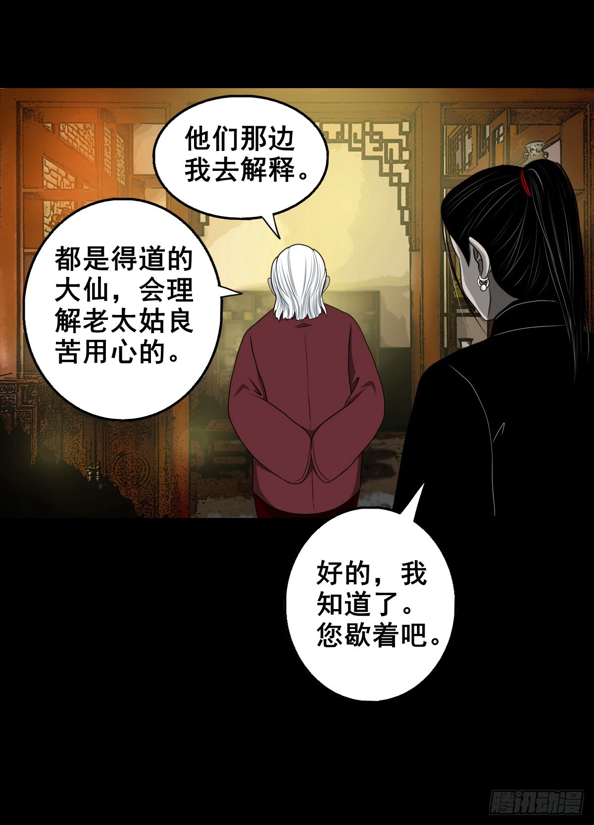 零下三十八度全集免费观看星辰影院漫画,【壹佰肆拾】老宅夜晚1图