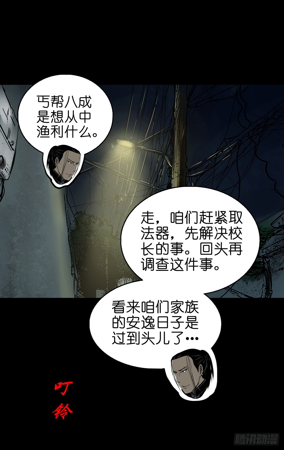 灵犀ai漫画,【贰拾】初擂灵鼓2图