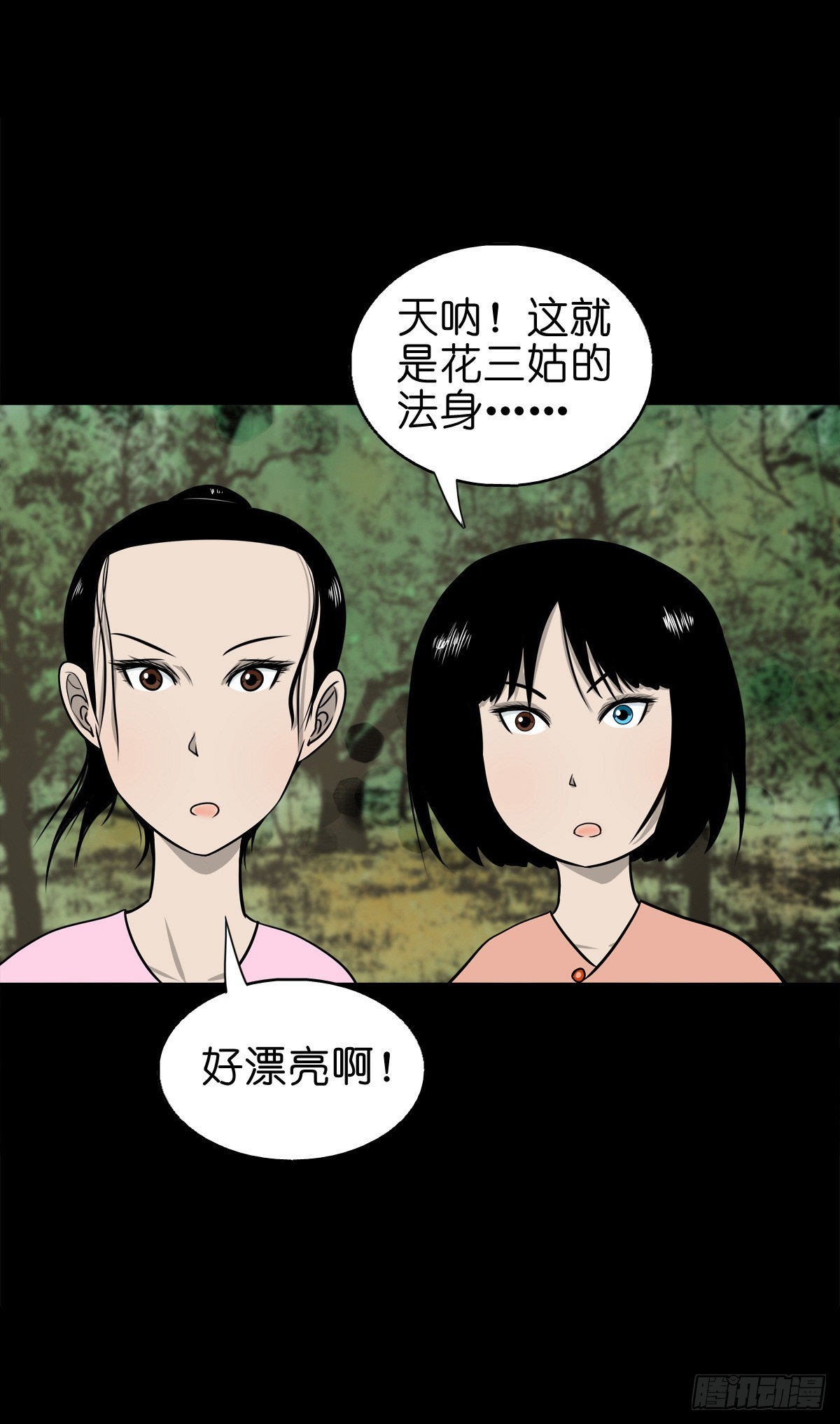 灵侠在线漫画漫画,【捌拾壹】固灵仙丹1图