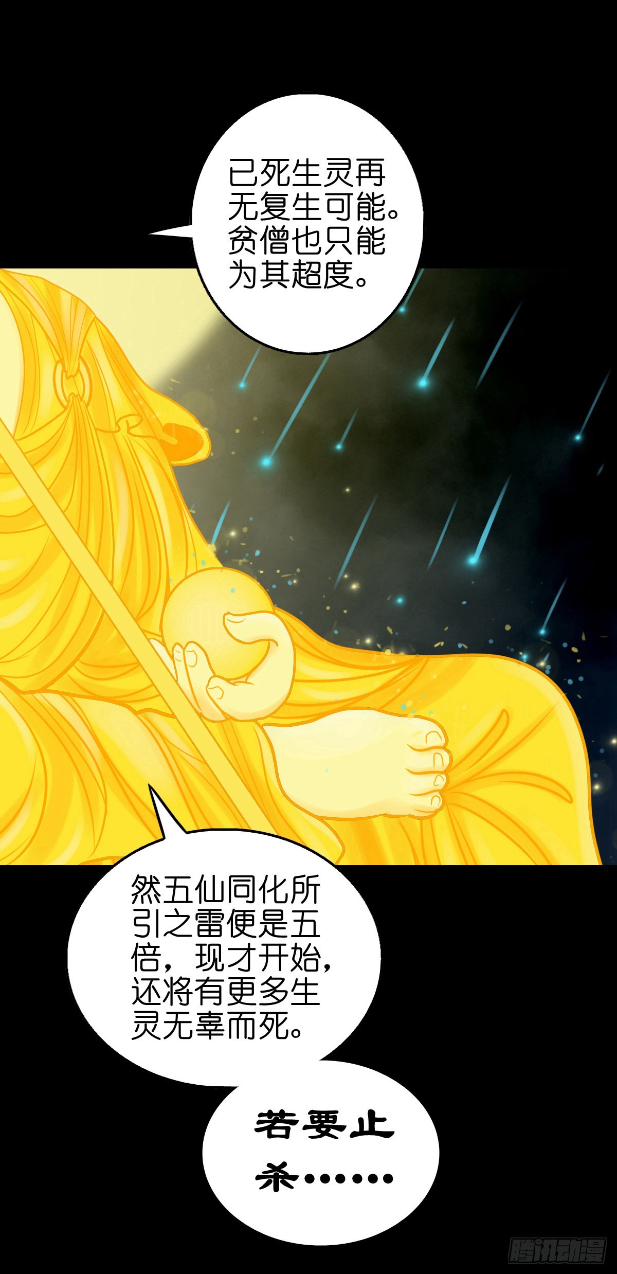 灵侠百度百科漫画,【捌拾伍】菩萨之力1图