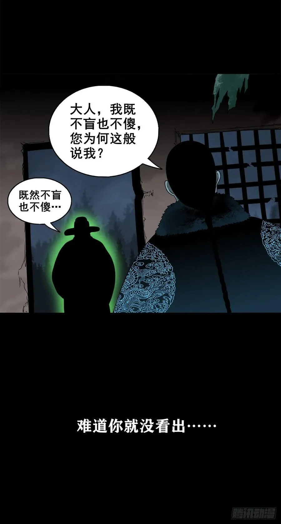 灵侠崇祯化龙了吗漫画,【十四】财通神路1图