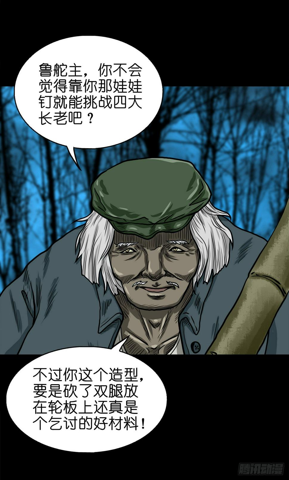 灵侠暗侠漫画,【叁拾玖】林中对峙1图