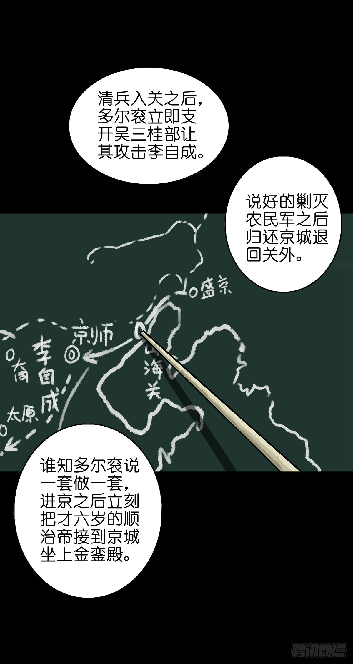 灵侠小说在线阅读漫画,【陆拾伍】出宫入校1图