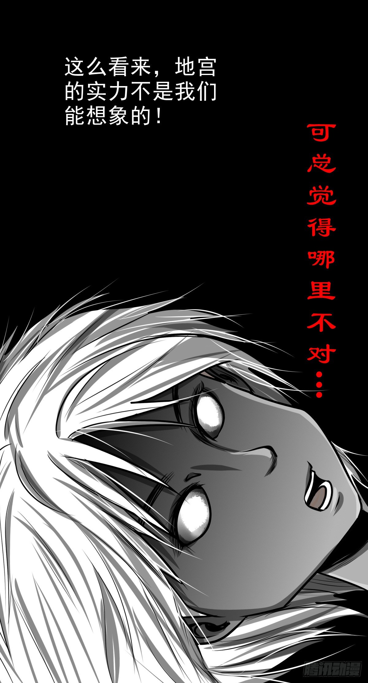 灵侠第二季漫画,【玖拾贰】诈伪见真1图