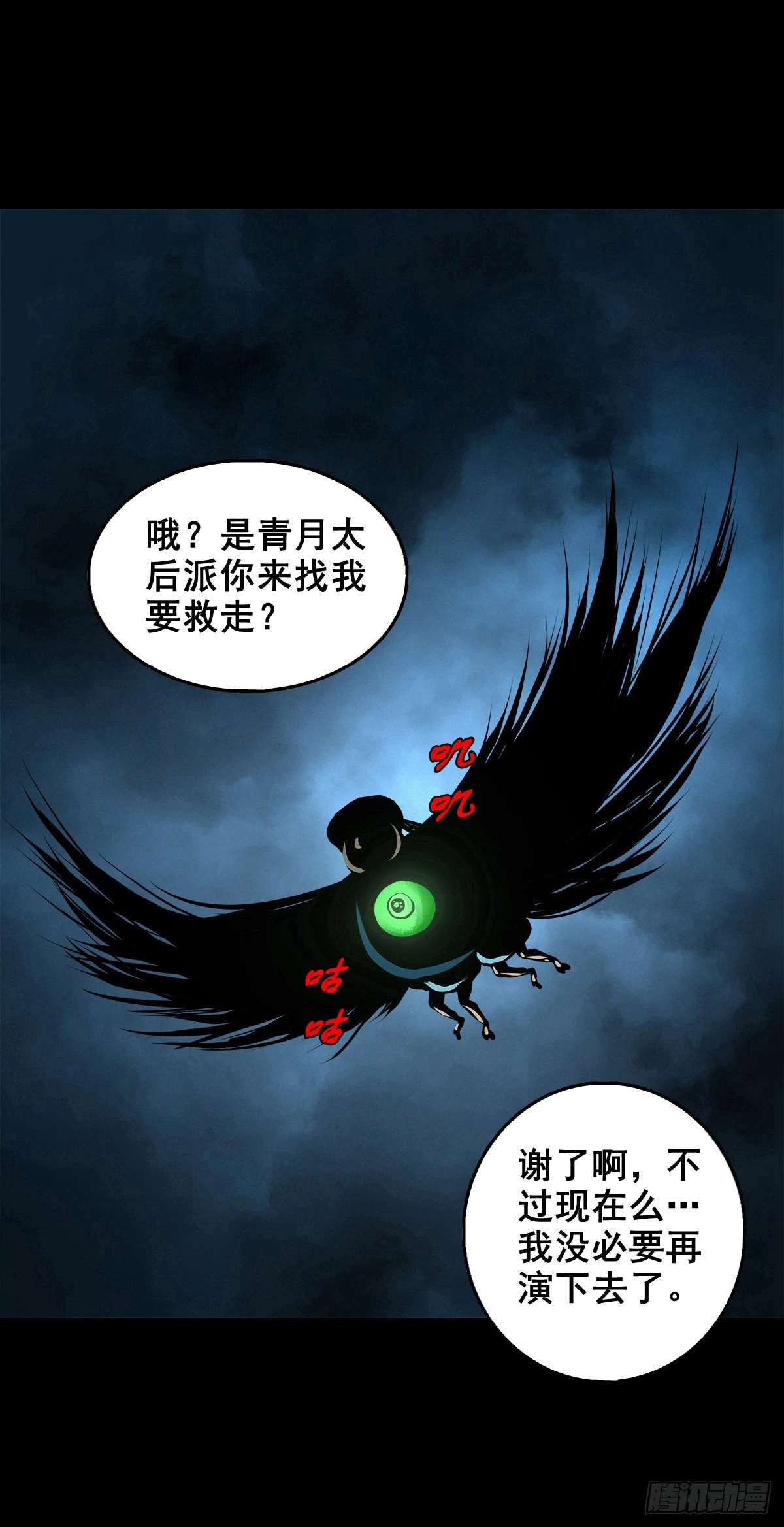 灵侠第二季漫画漫画,【壹佰壹拾肆】小溪之令1图