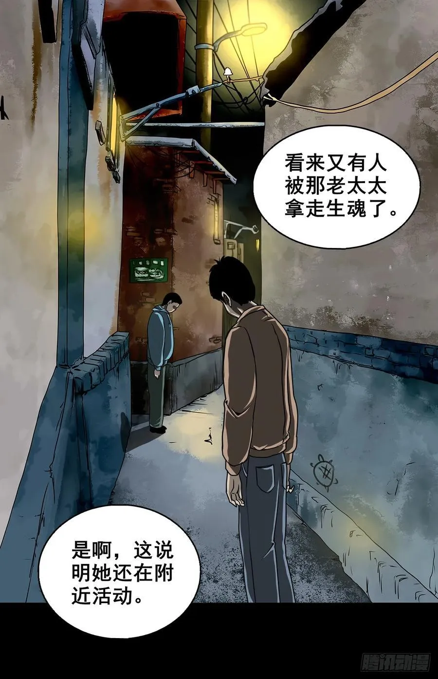 灵侠漫画,【五】交易2图