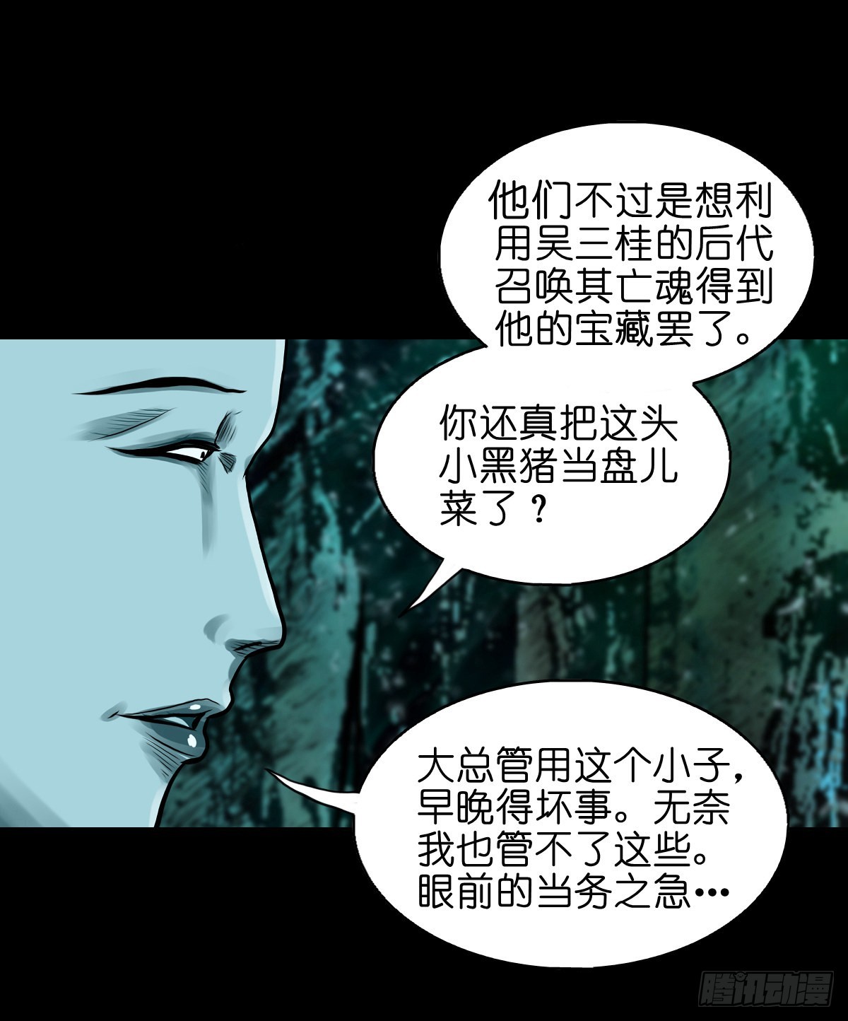 灵侠漫画,【贰拾陆】暗流汹涌2图