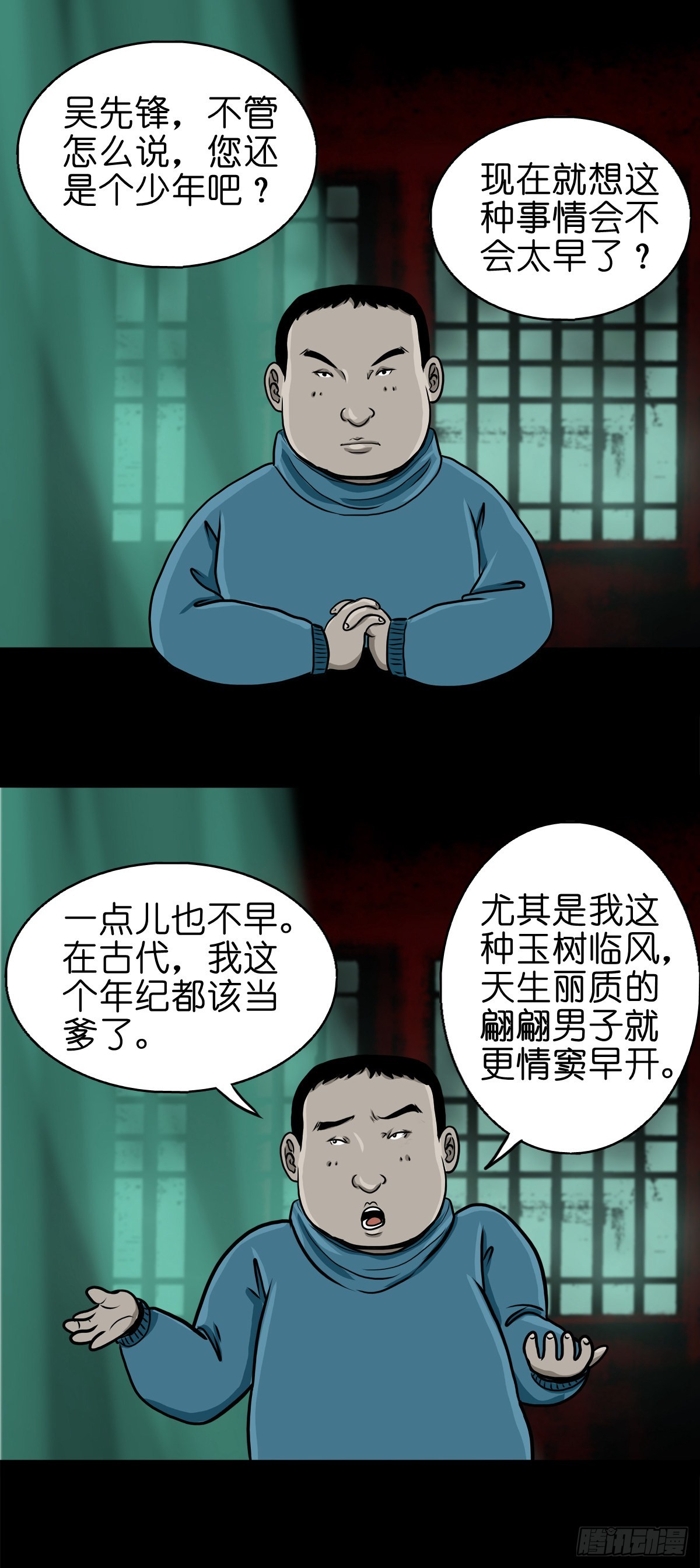 灵侠漫画解说漫画,【番外】访谈吴一州2图