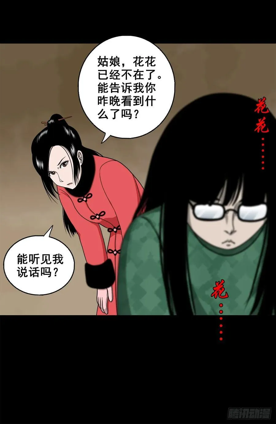 灵侠小说txt全集免费下载漫画,【壹佰陆拾叁】水鬼，姑娘和狗2图