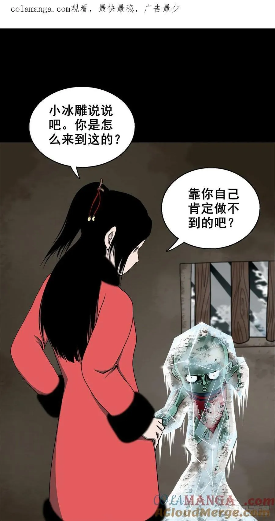 灵侠漫画,【七】前生今世1图