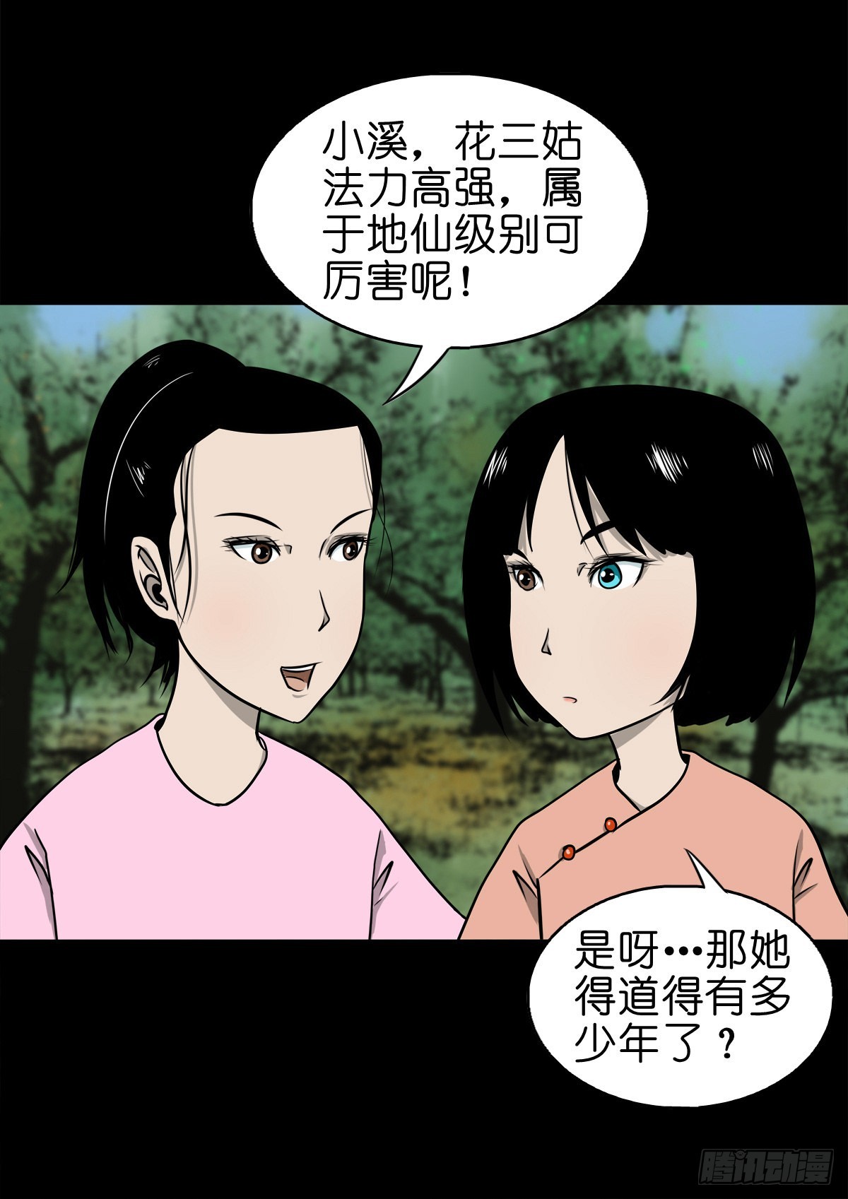 灵侠在线漫画漫画,【捌拾壹】固灵仙丹2图