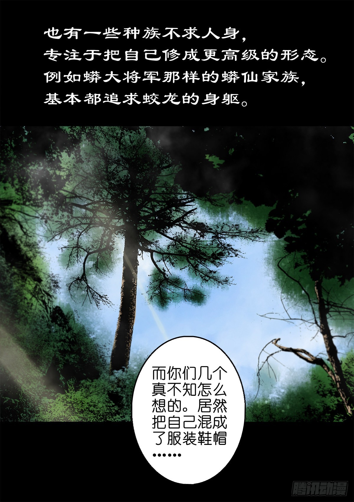 灵侠漫画免费阅读漫画,【捌拾壹】固灵仙丹1图