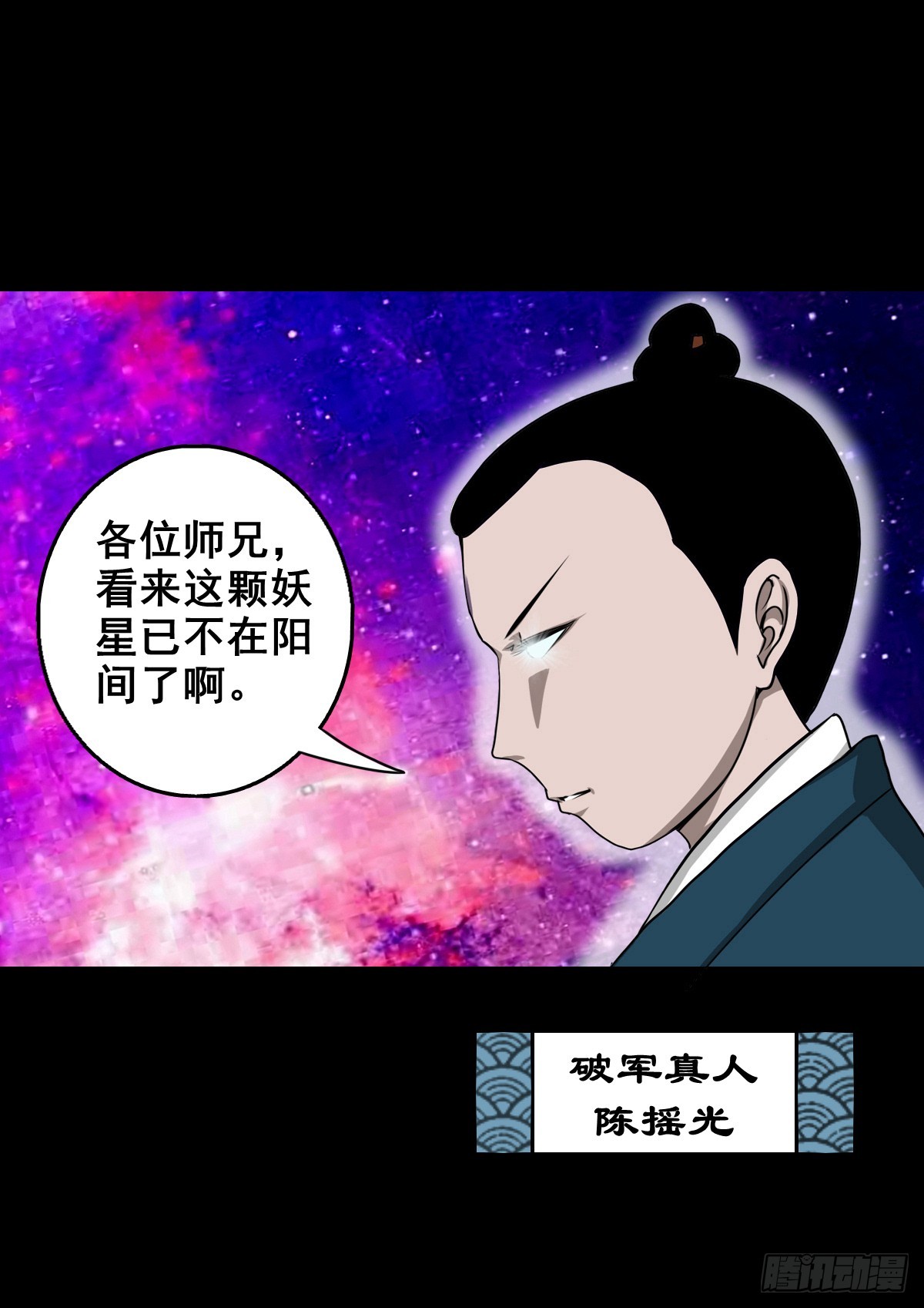 灵侠漫画,【壹佰肆拾肆】妖星何宿1图