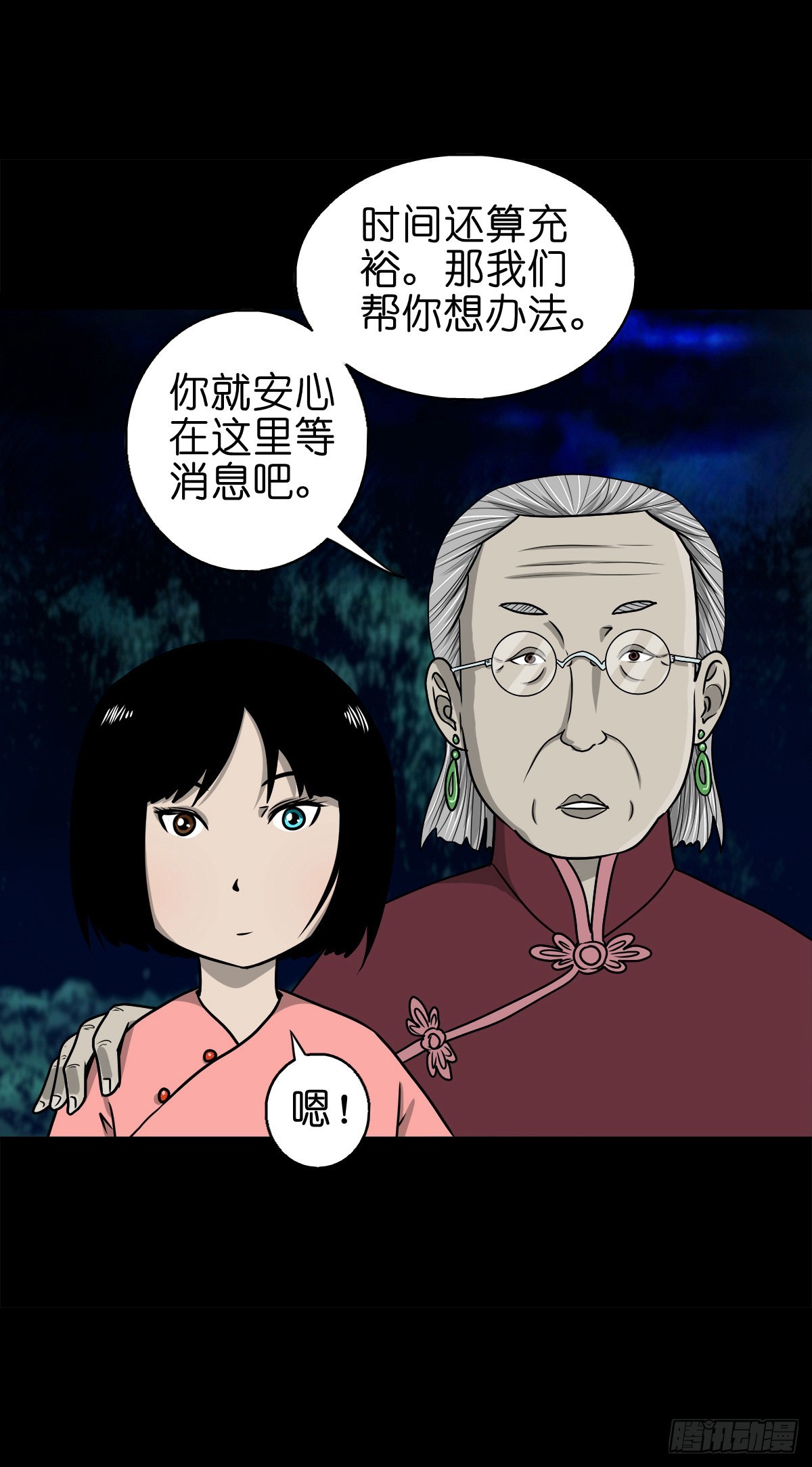 灵侠漫画,【柒拾陆】归去归来2图