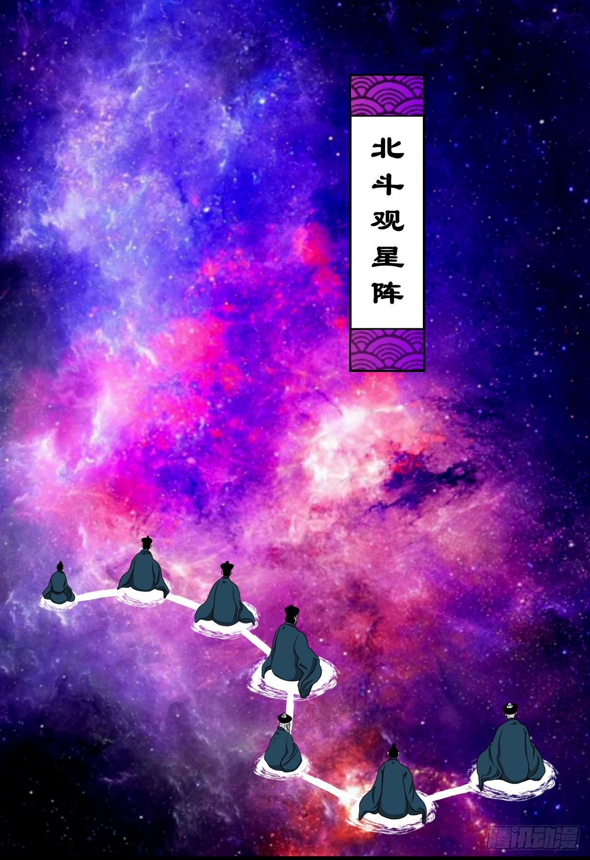 灵侠漫画,【壹佰肆拾肆】妖星何宿1图
