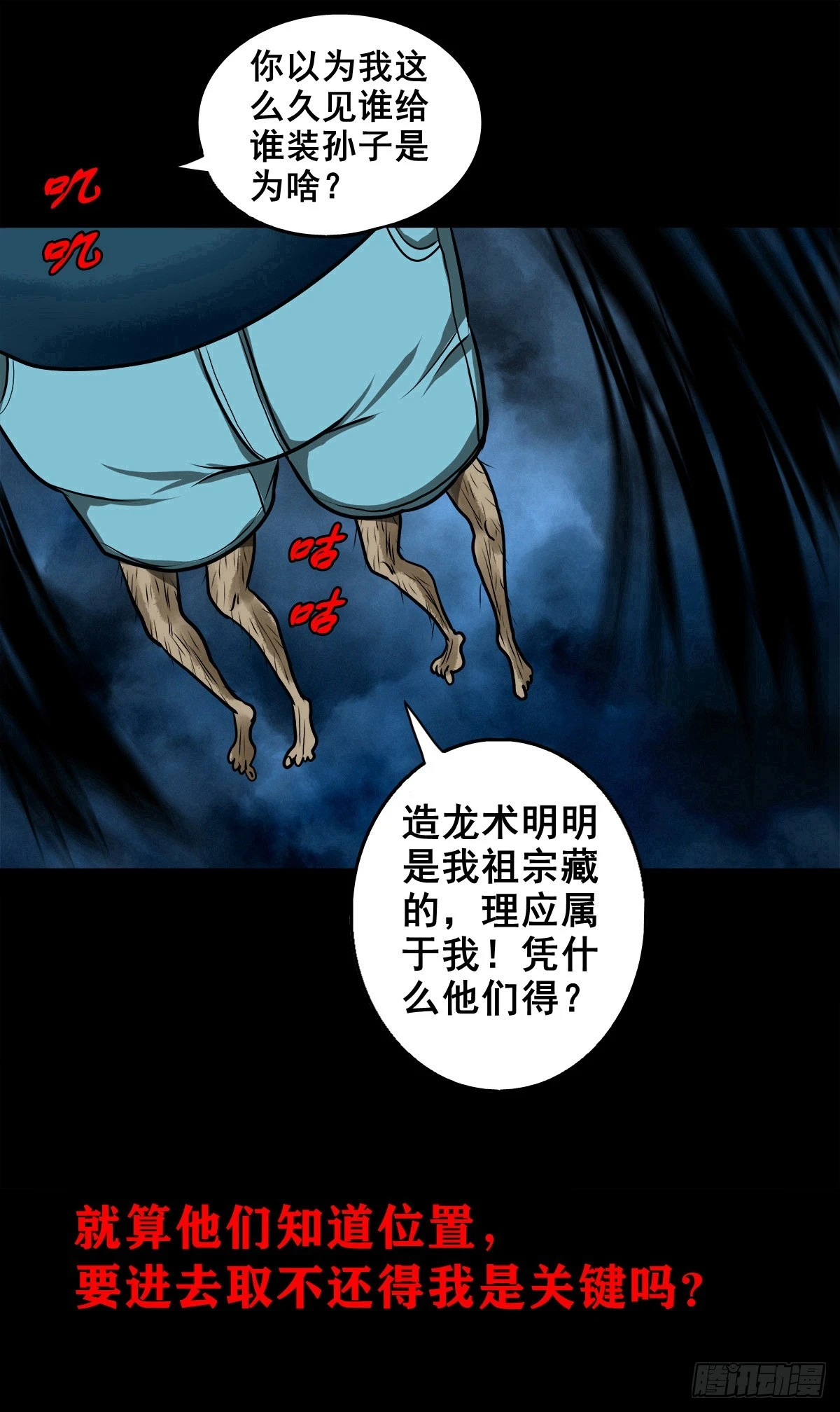 灵侠第二季漫画漫画,【壹佰壹拾肆】小溪之令1图